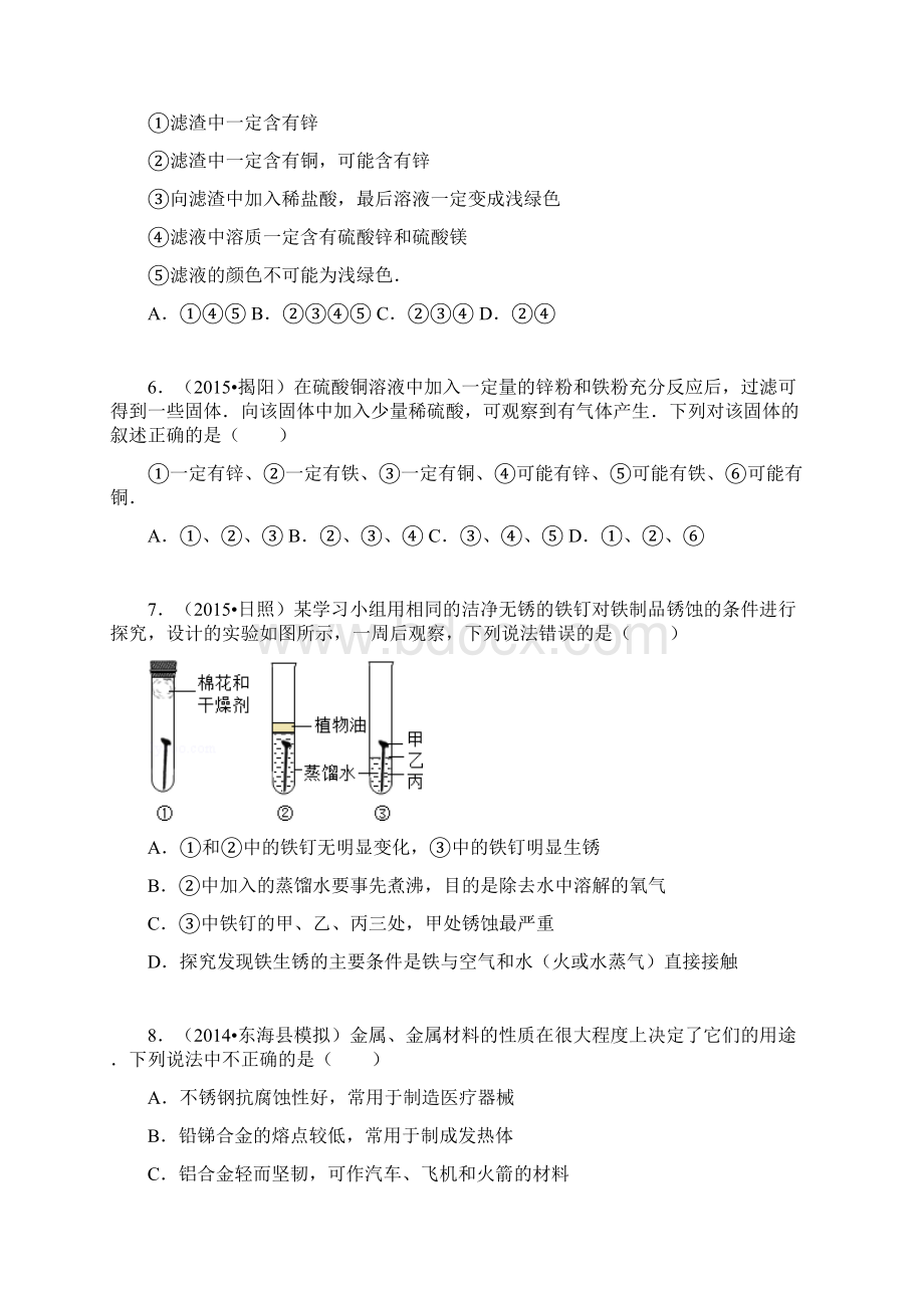 第一讲金属和金属材料.docx_第3页