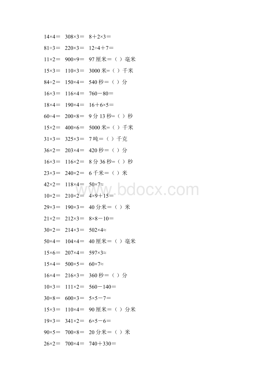 精编小学三年级数学上册口算天天练 332.docx_第2页