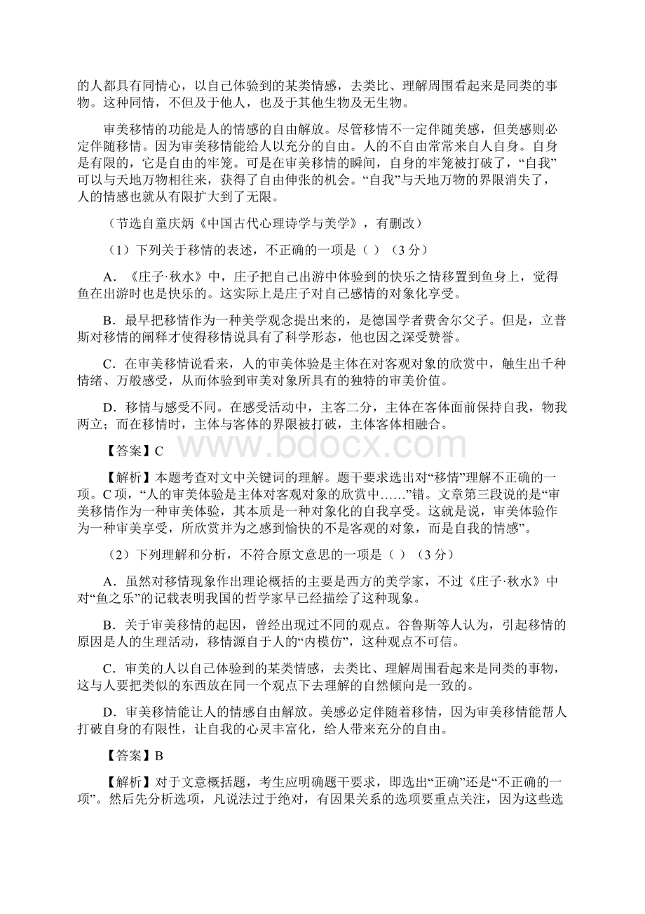 高考一轮课程语文 论述类文本整合信息并分析和推断教案.docx_第2页