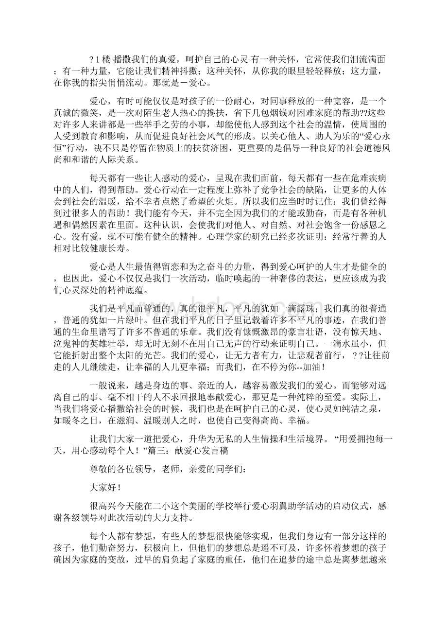 积德行善献爱心发言稿Word文档下载推荐.docx_第2页