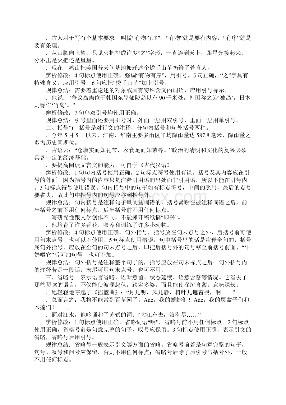 XX届高考语文第二轮考点标点符号专项归纳复习教案Word下载.docx_第2页