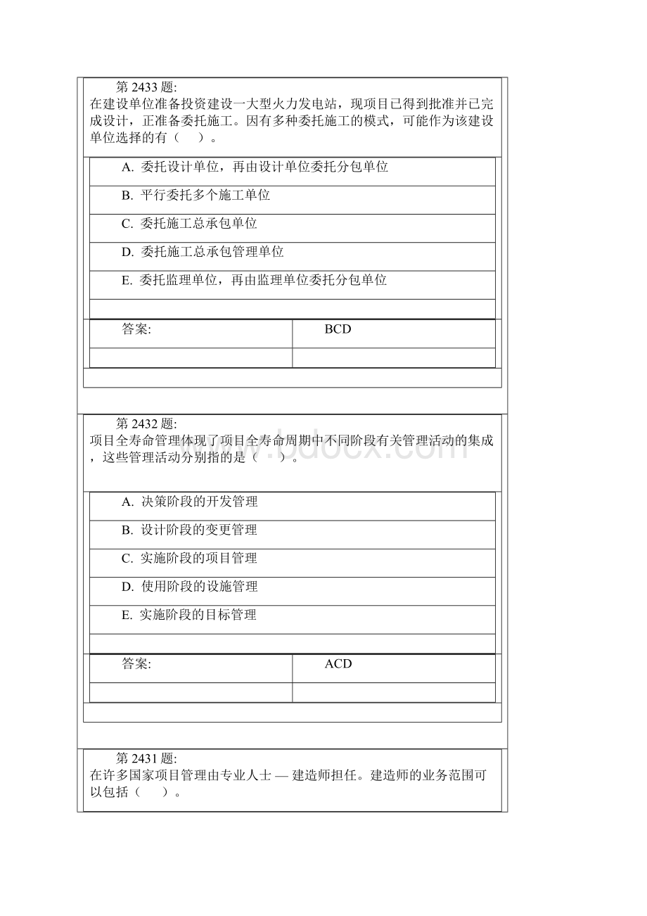 项目管理复习题3.docx_第2页