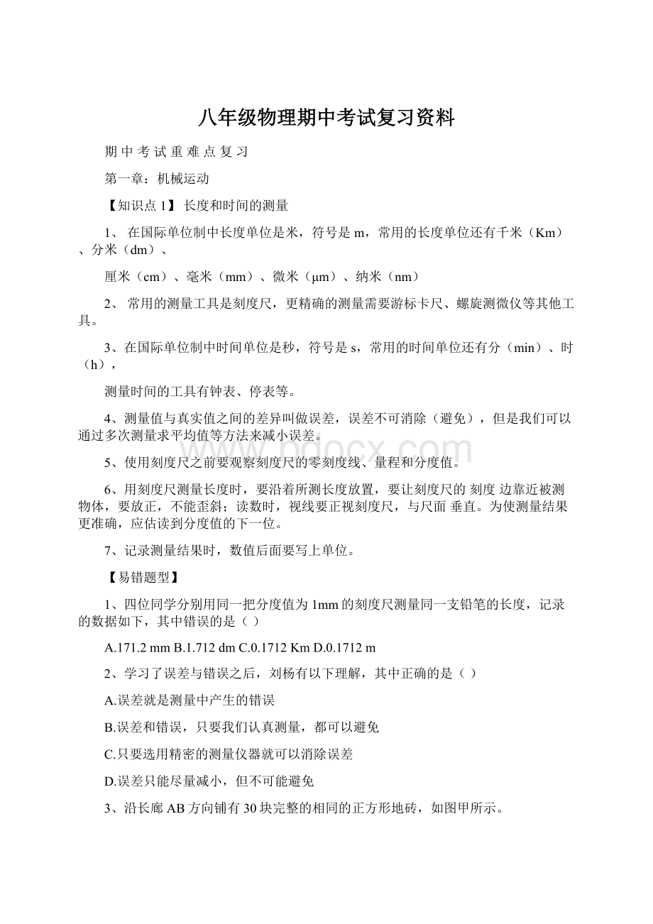 八年级物理期中考试复习资料.docx_第1页