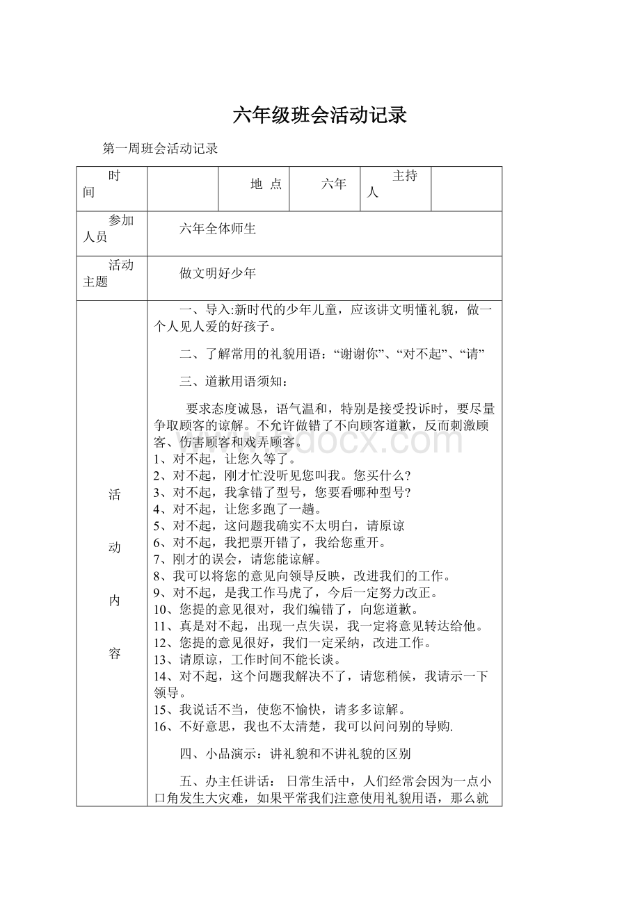 六年级班会活动记录Word文档下载推荐.docx