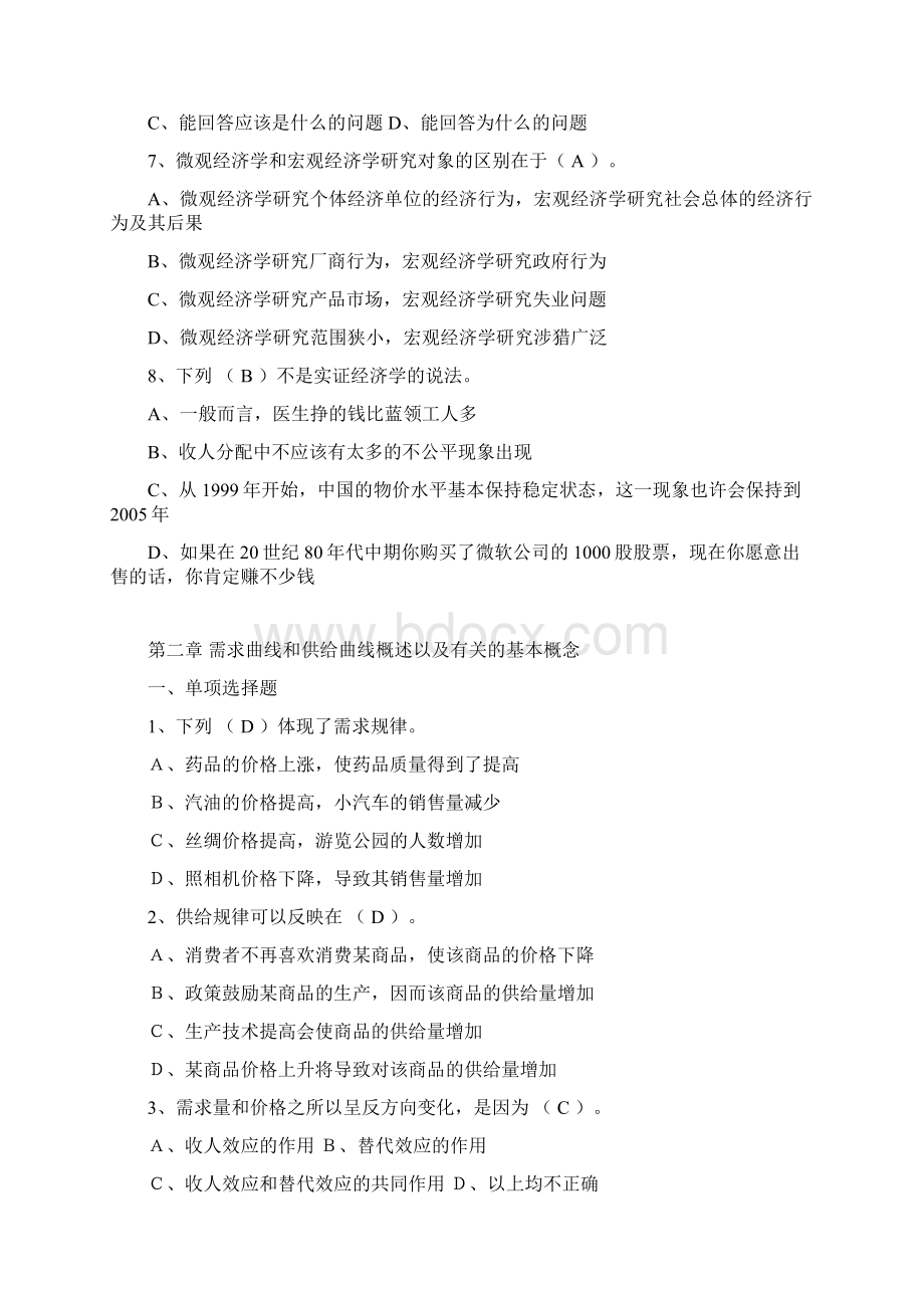 微观经济学选择题12.docx_第2页