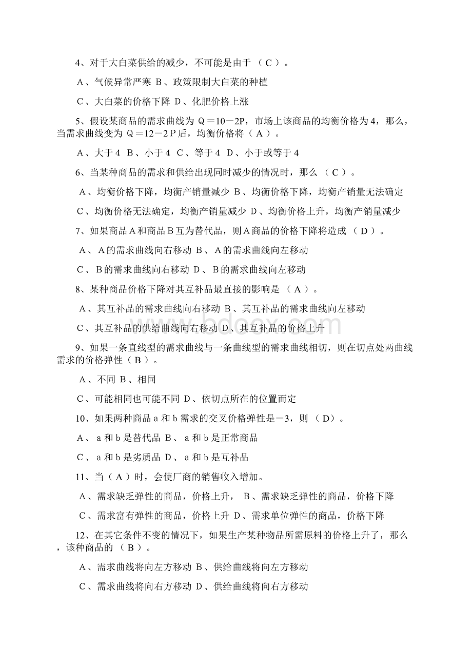 微观经济学选择题12.docx_第3页