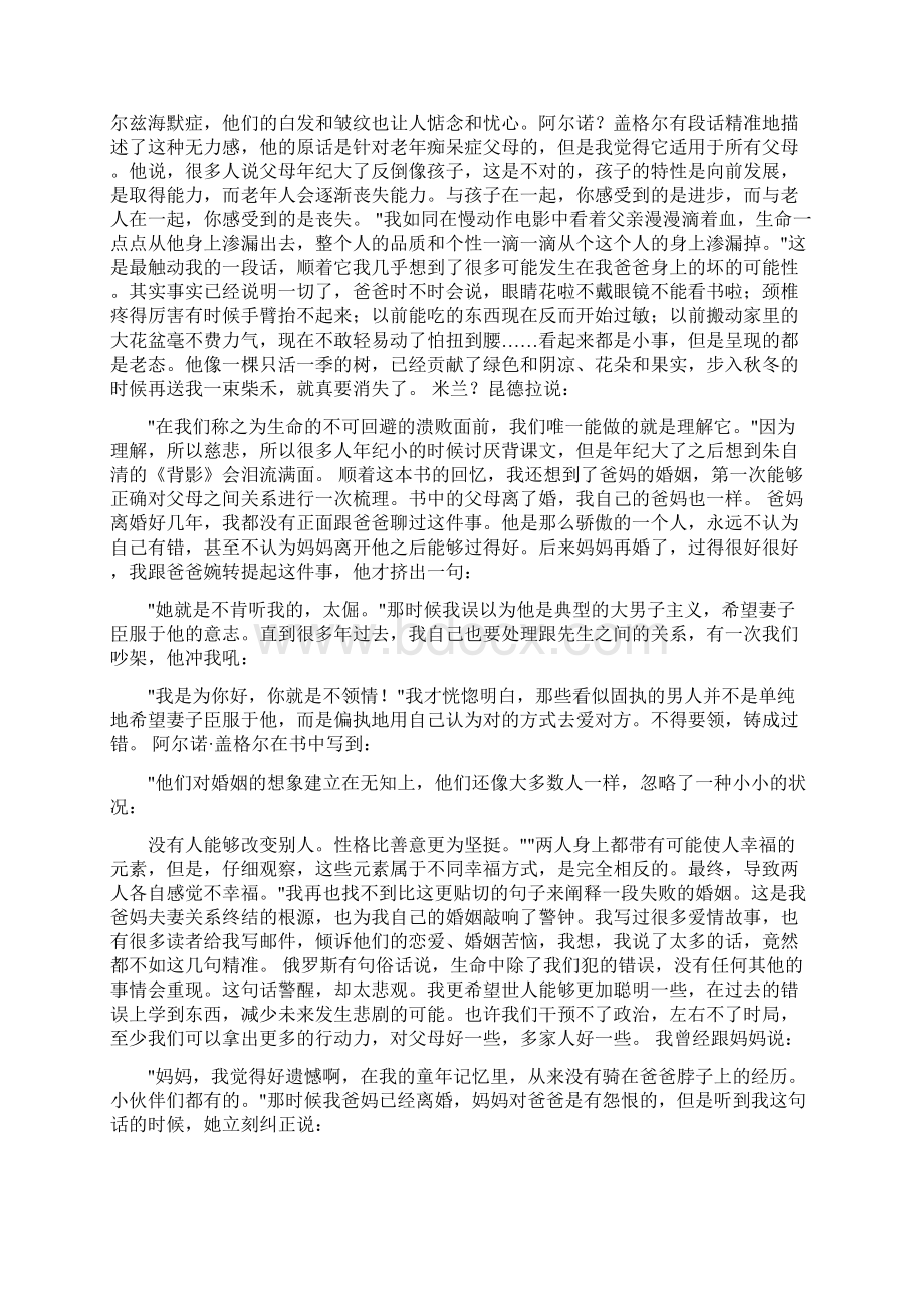 你陪我长大我陪你变老演讲稿文档格式.docx_第2页