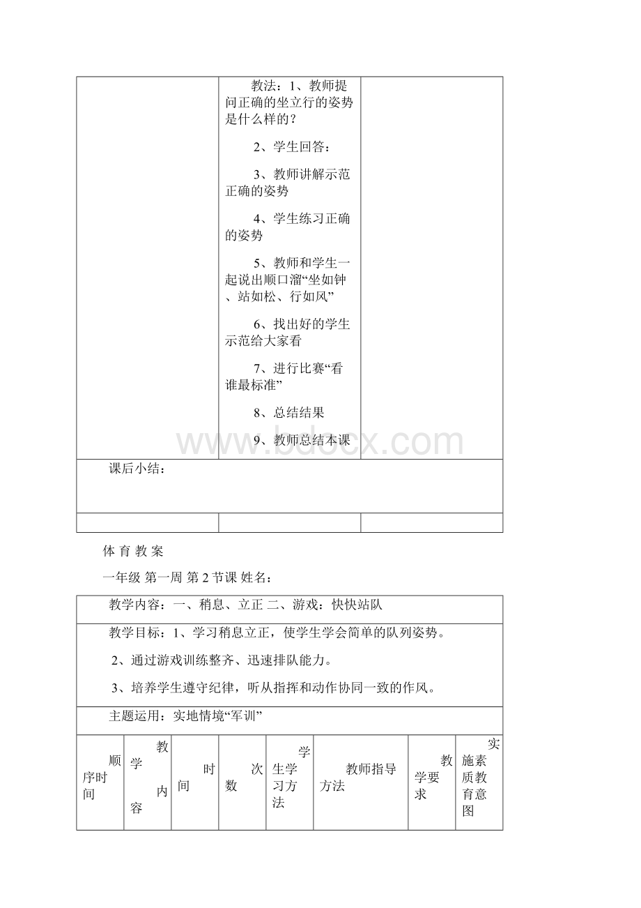 小学一年级下体育课教案Word下载.docx_第2页