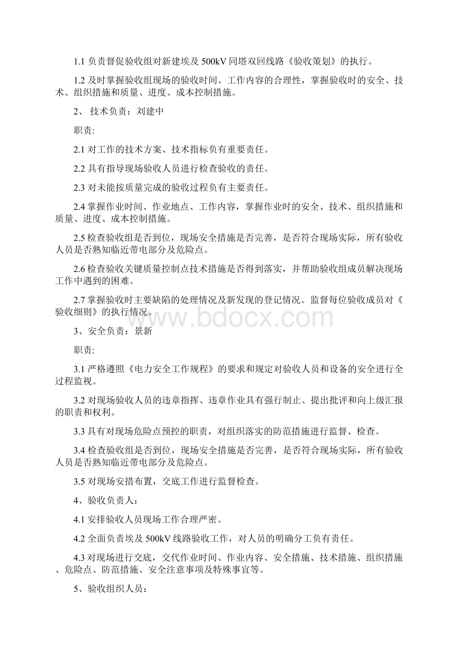 输电线路验收策划资料.docx_第2页