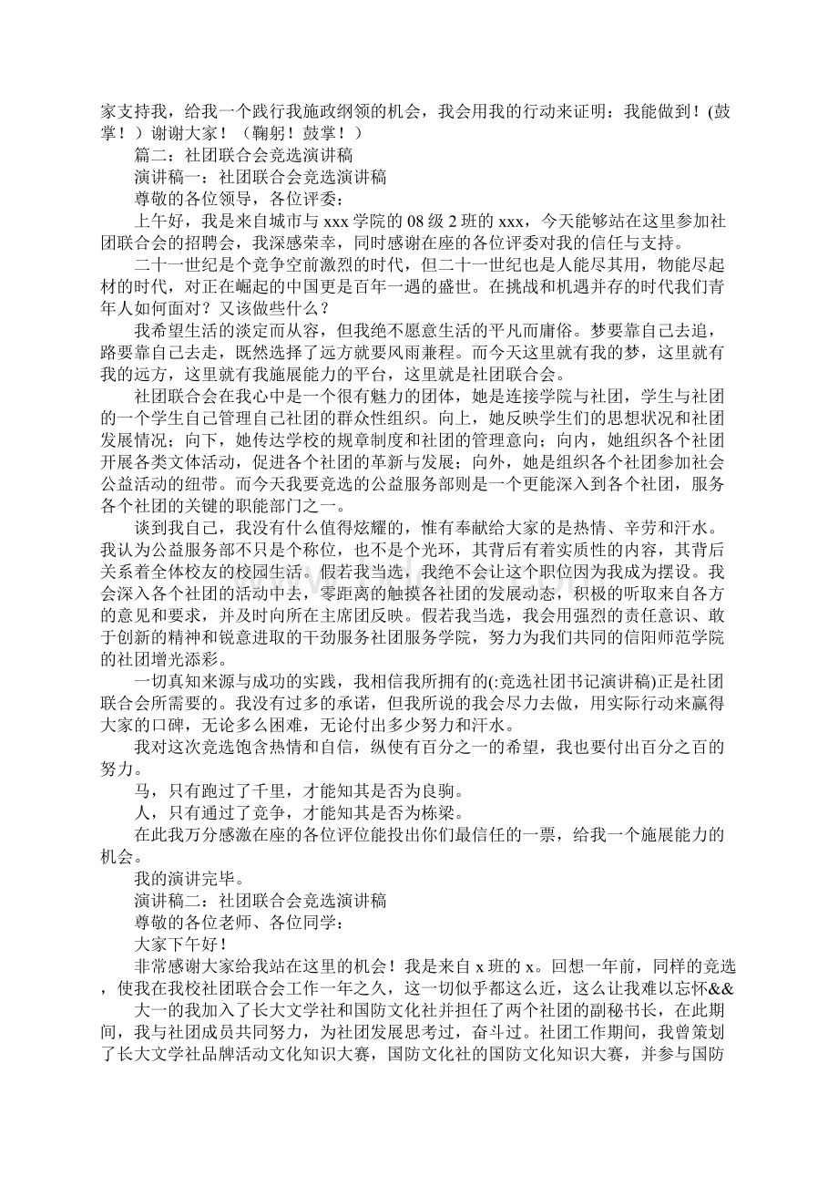 竞选社团书记演讲稿.docx_第2页