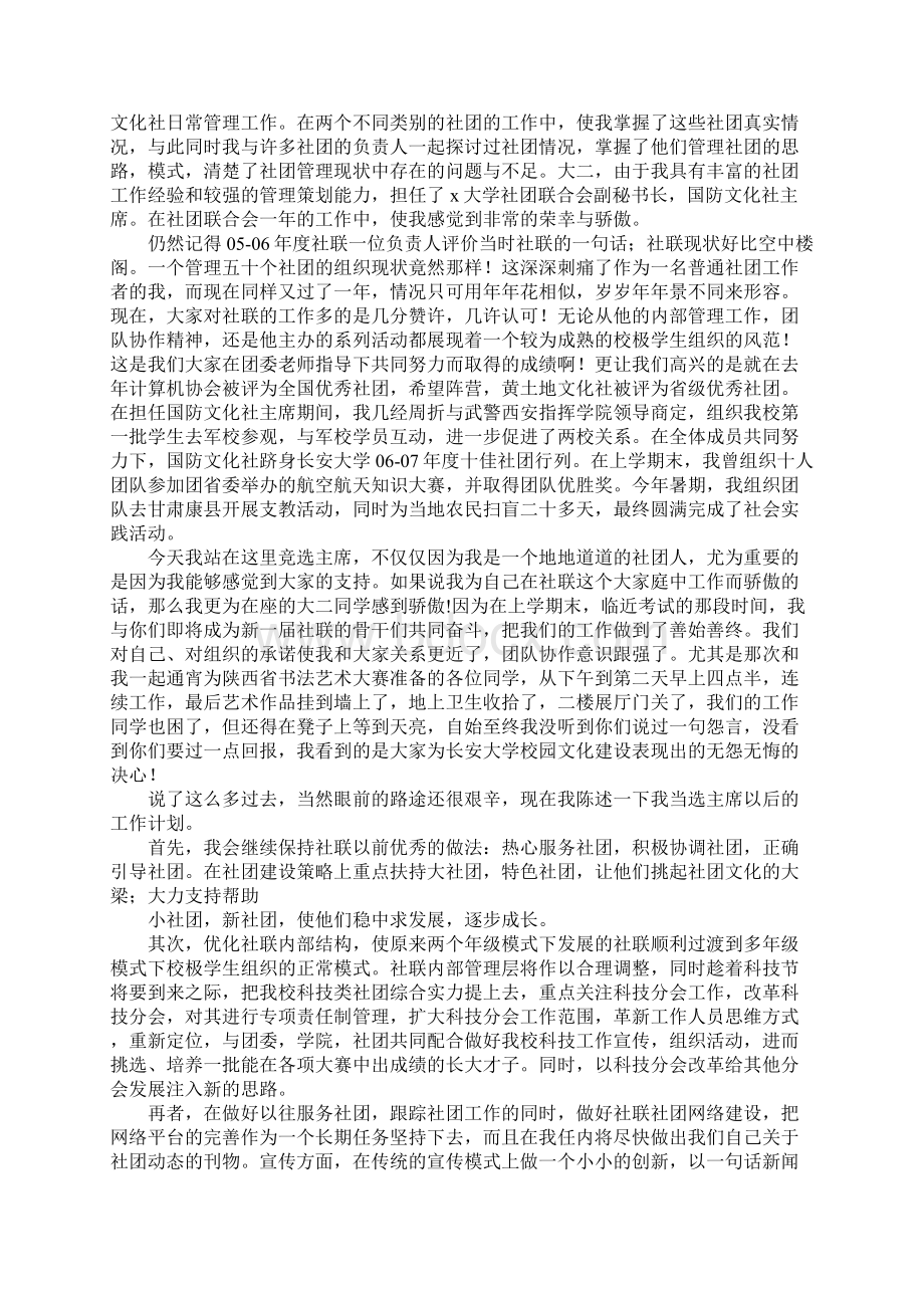 竞选社团书记演讲稿.docx_第3页