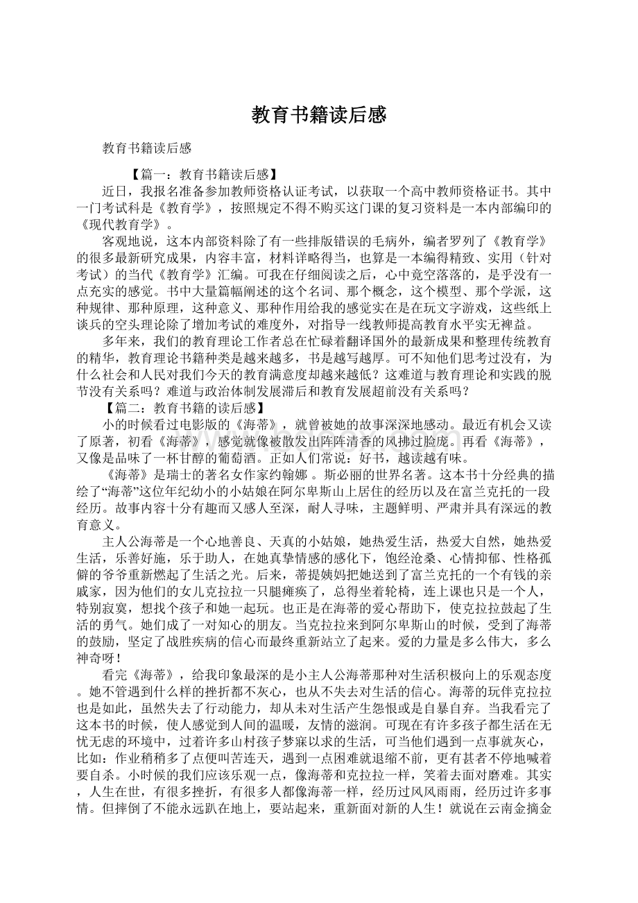 教育书籍读后感.docx