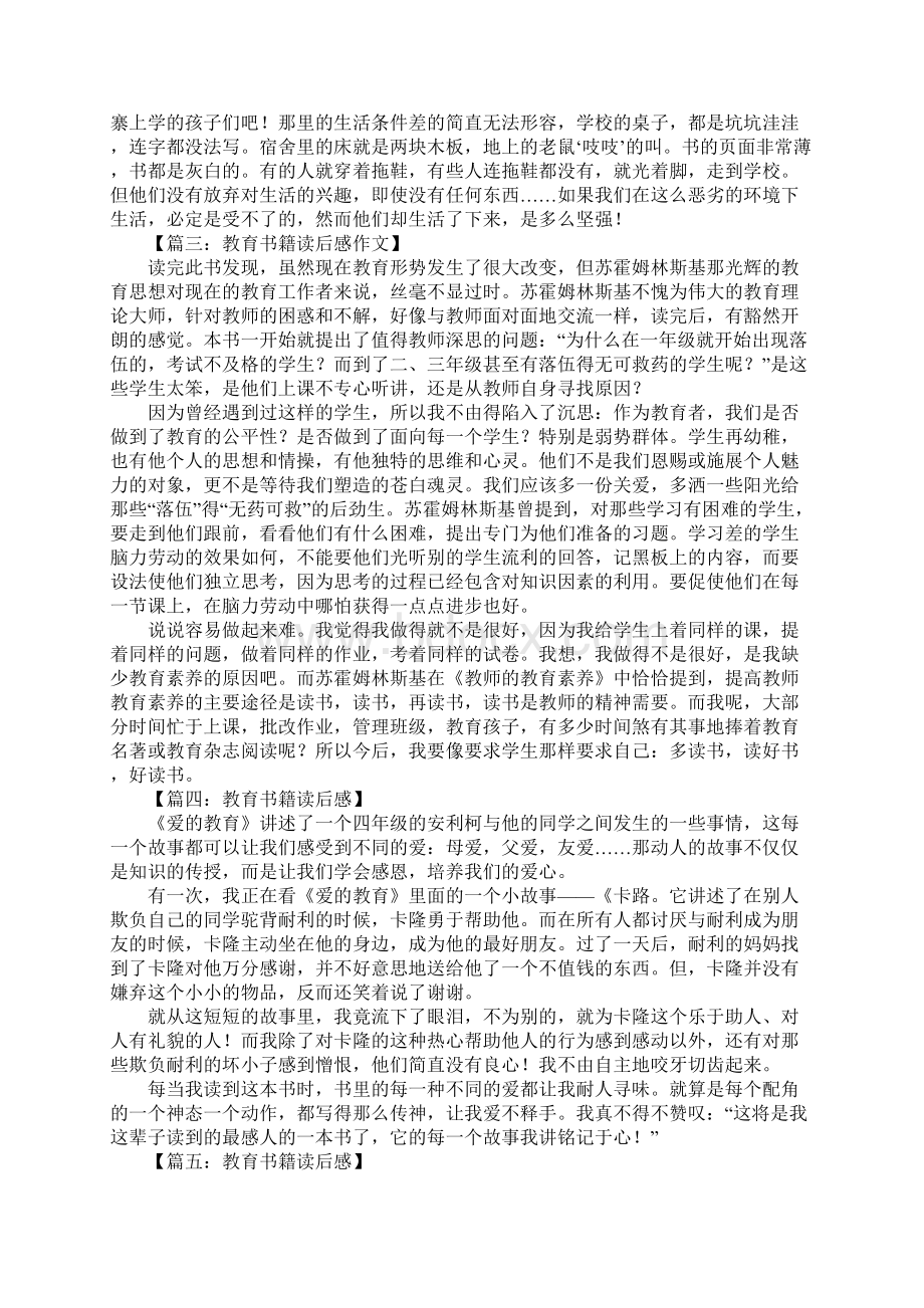 教育书籍读后感文档格式.docx_第2页