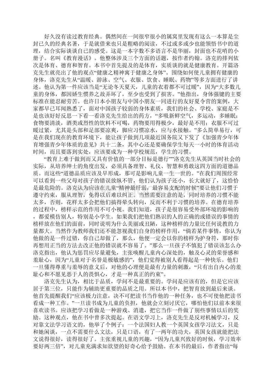 教育书籍读后感文档格式.docx_第3页