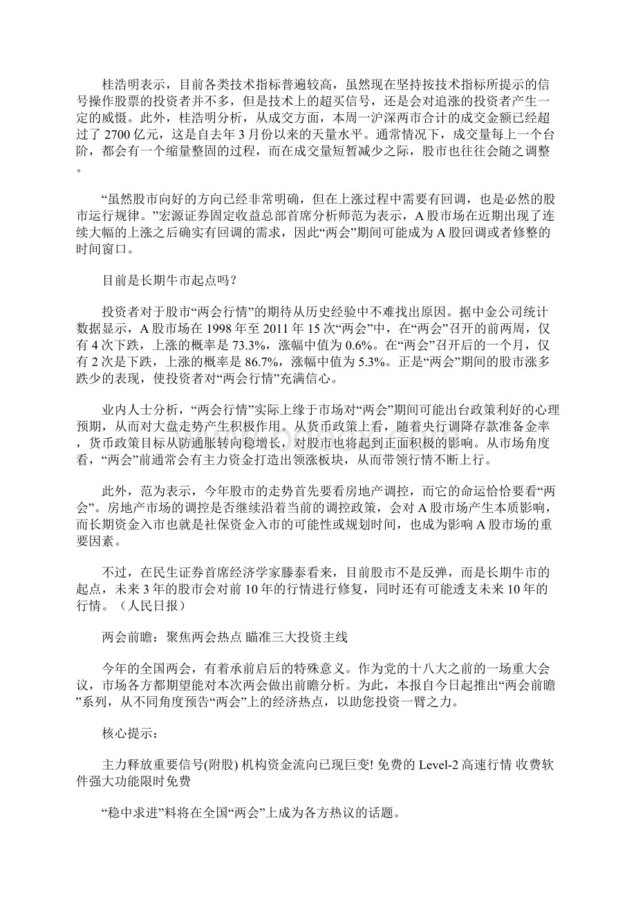 两会行情能否重现 三大主线最具爆发力.docx_第3页