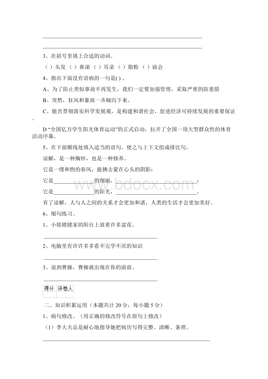 萍乡市小升初语文毕业考试试题 含答案.docx_第2页