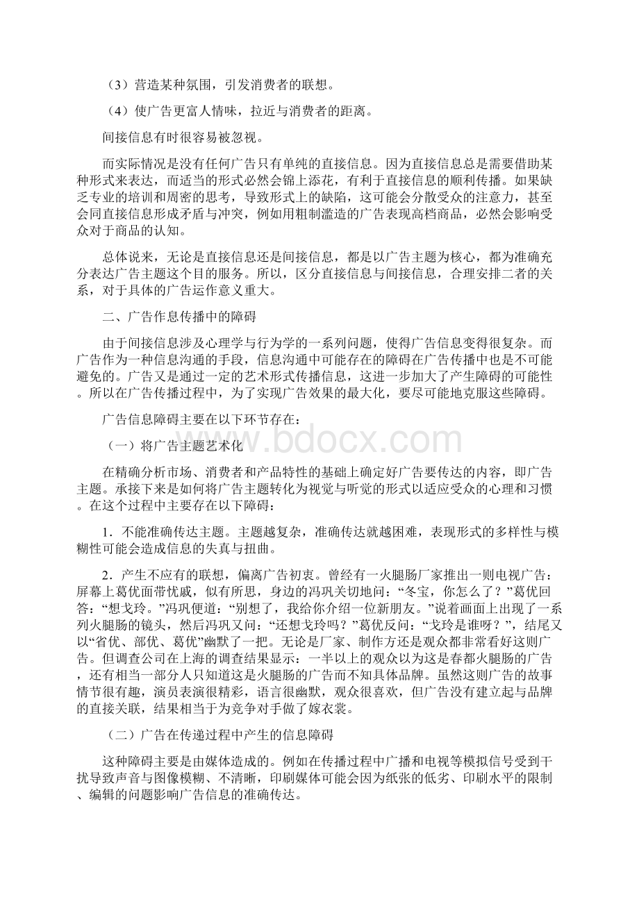 广告学概论教案 第8章广告信息Word文档下载推荐.docx_第2页