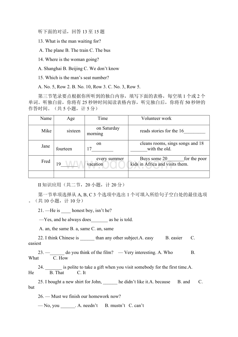 最新湖南省中考模拟考试英语试题含答案.docx_第3页