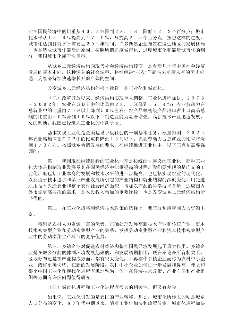 国研中心 中国现代化进程中两大难题城乡差距和区域差距.docx_第3页