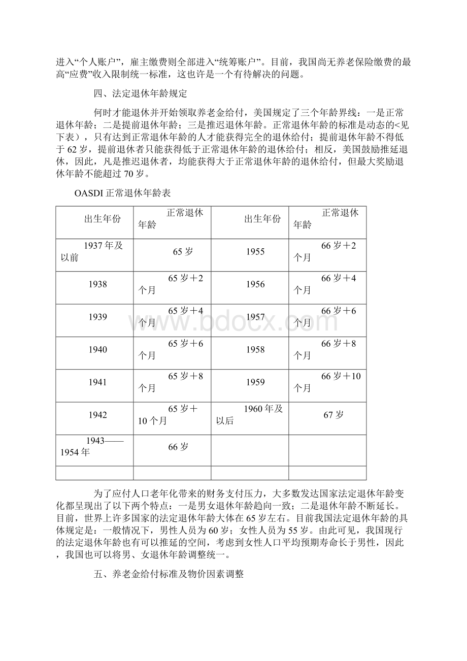 #中美社会养老保险体制十大比较.docx_第3页