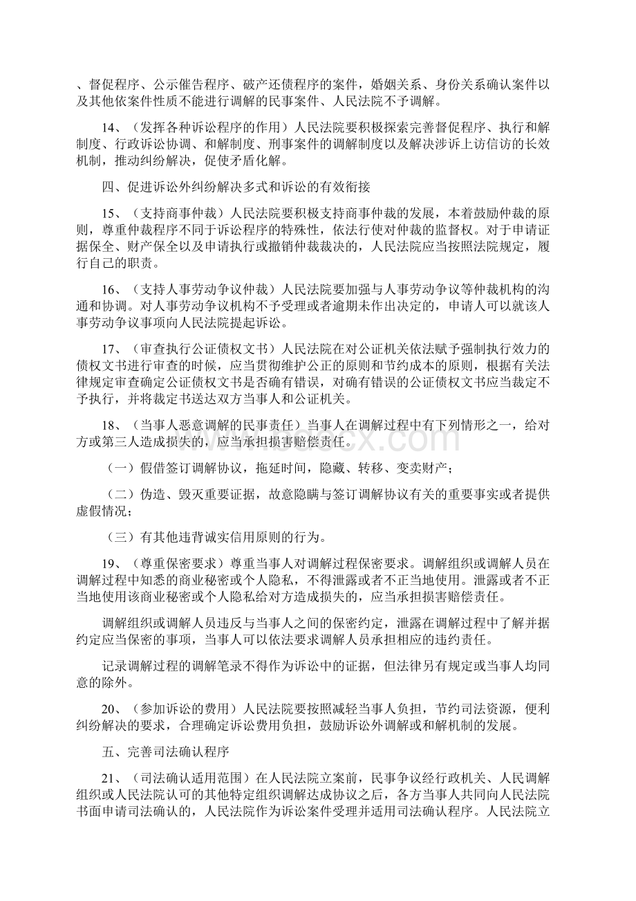 最高院明传Word文档格式.docx_第3页