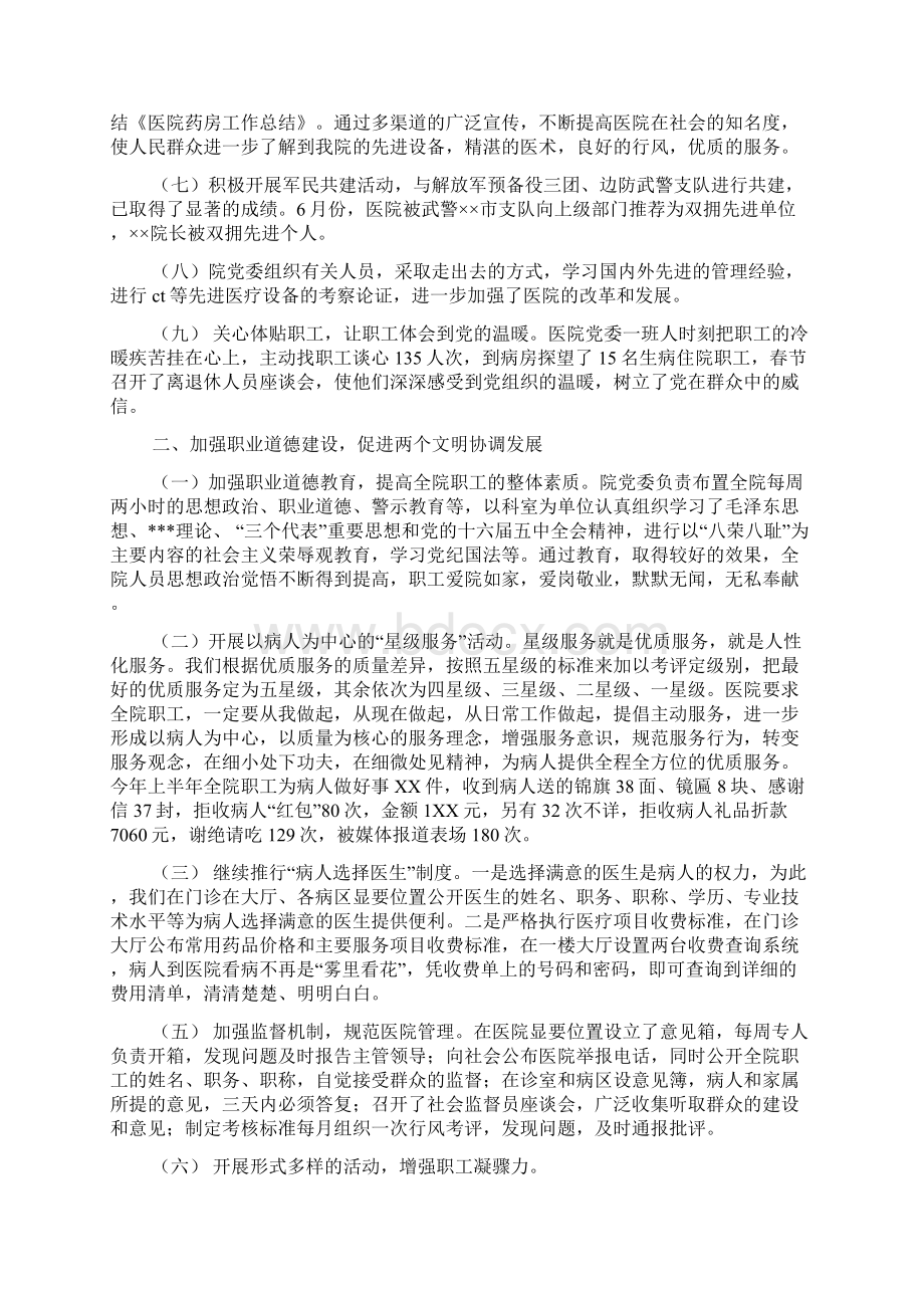 药房工作总结.docx_第3页