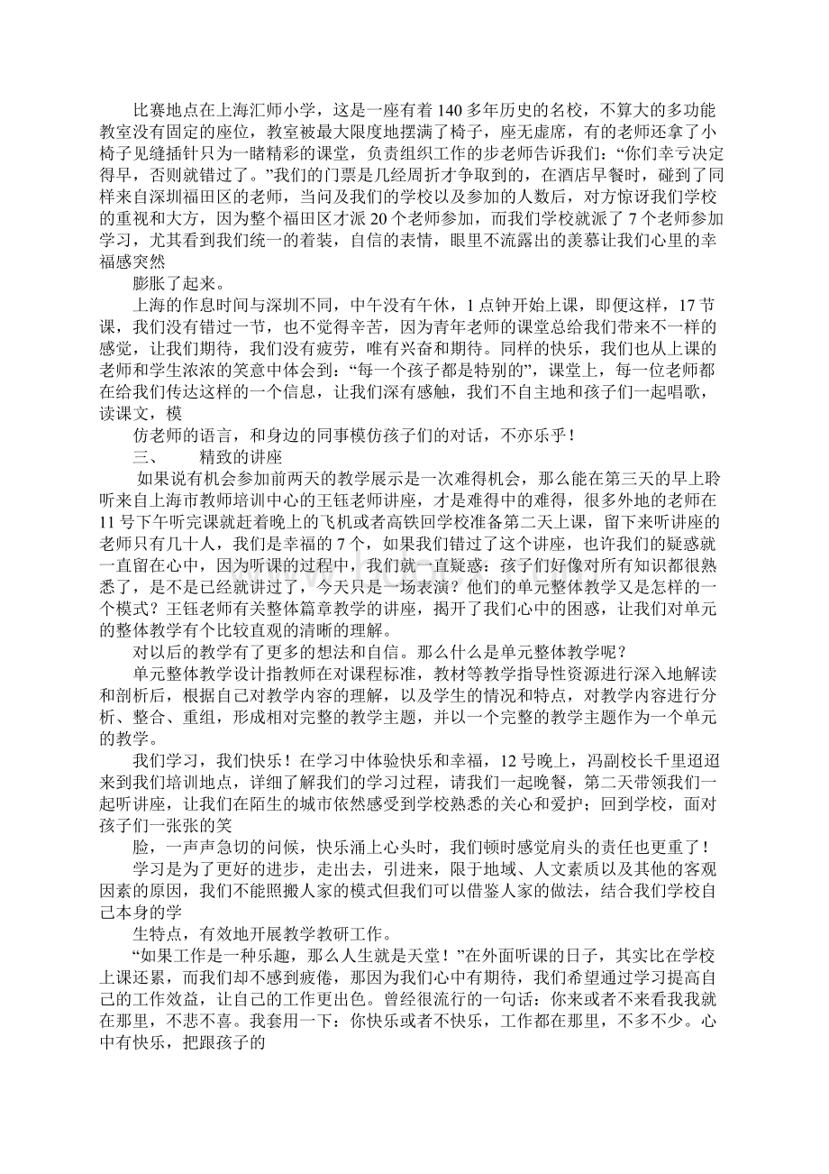 小学部英语教师赴上海听课学习心得体会Word文件下载.docx_第3页