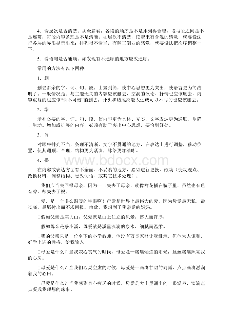 开头的小窍门Word文件下载.docx_第3页