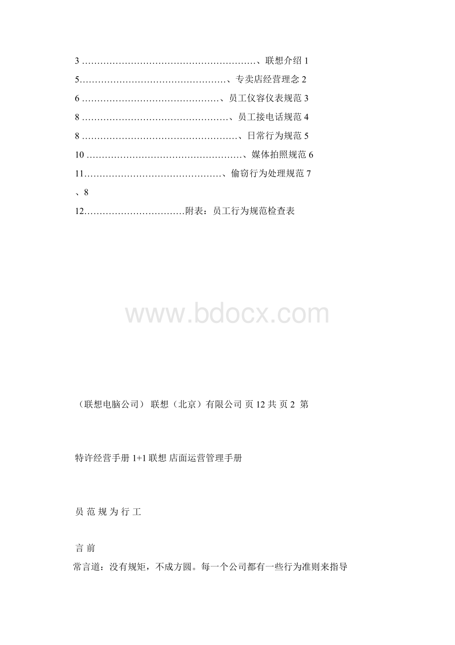 联想集团员工行为规范.docx_第3页