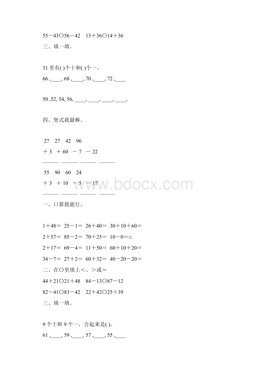 北师大版一年级数学下册计算题总复习4.docx_第3页