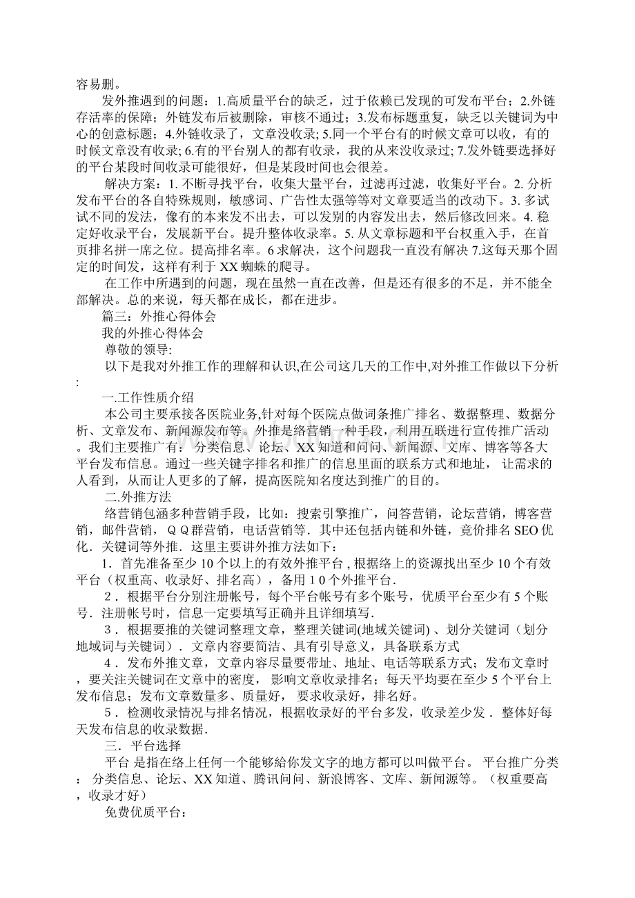 外推月工作总结文档格式.docx_第3页