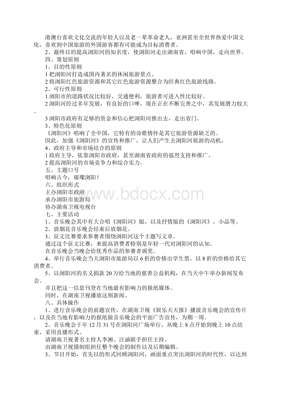 最新旅游策划方案 精品.docx_第2页