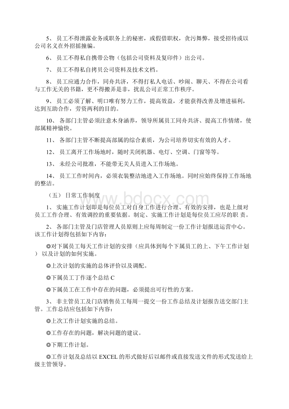 大发国际集团管理制度暂行.docx_第3页