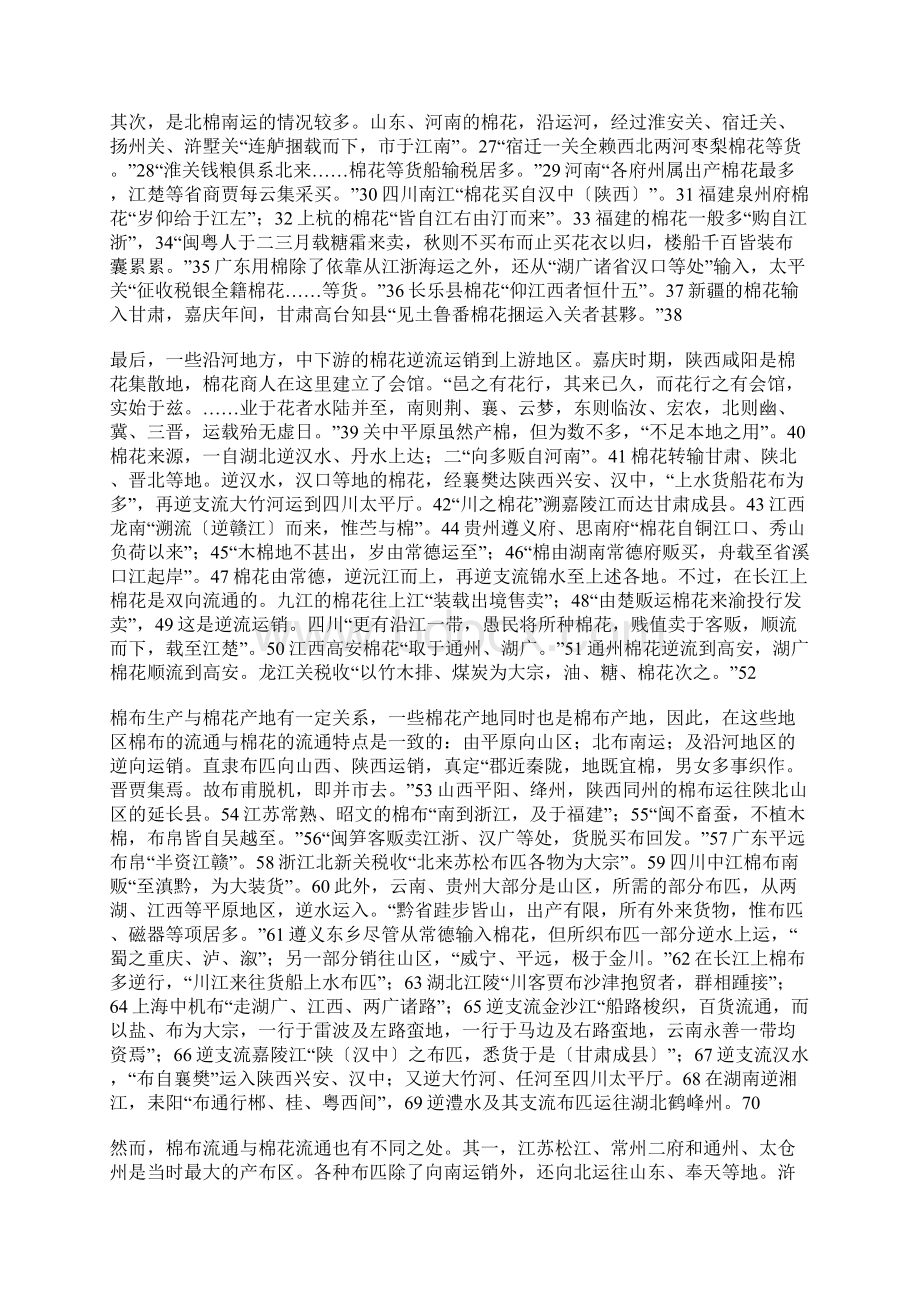 清代前期棉花棉布的运销.docx_第2页