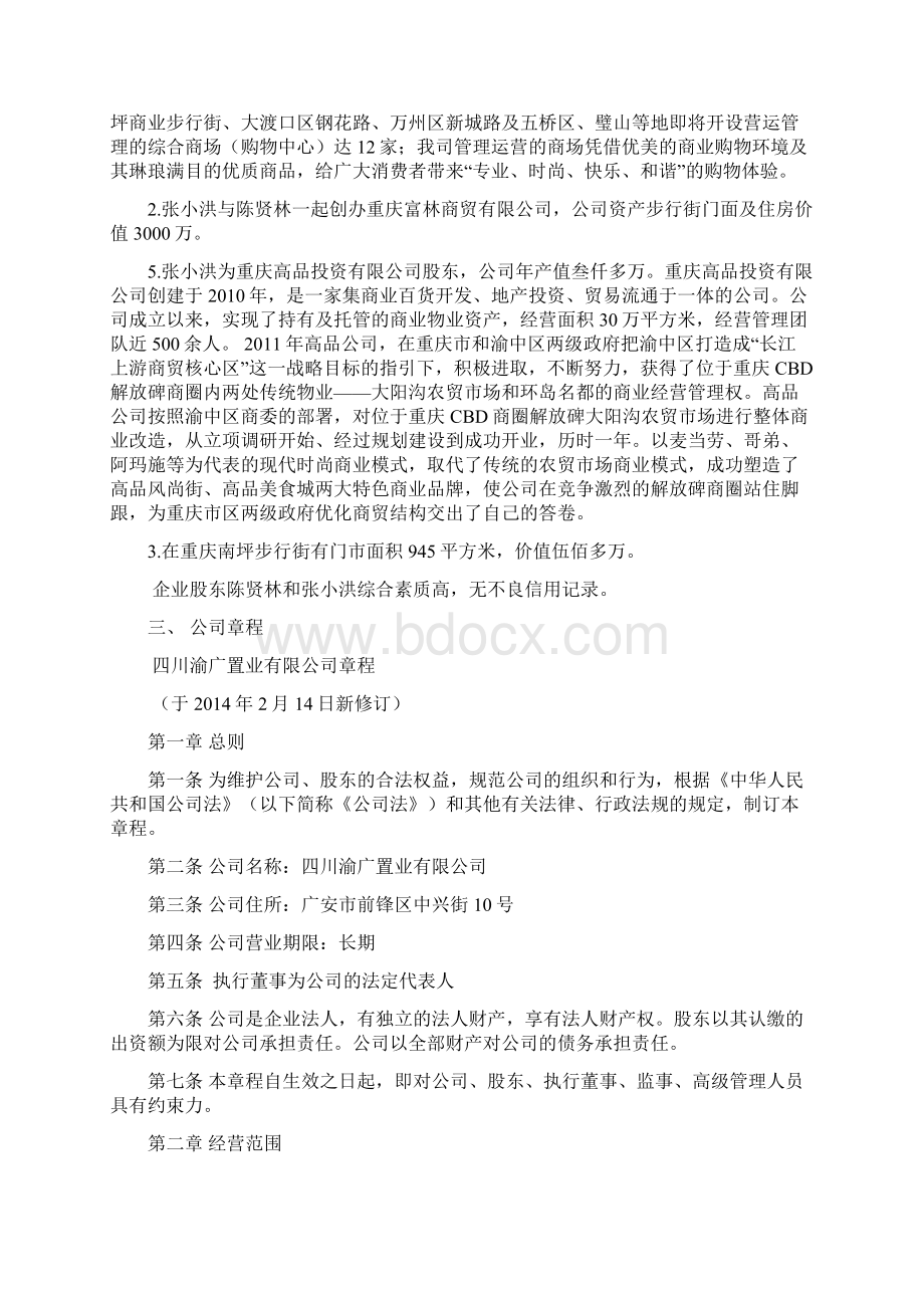 扶贫金融项目企业申请材料Word文档格式.docx_第3页