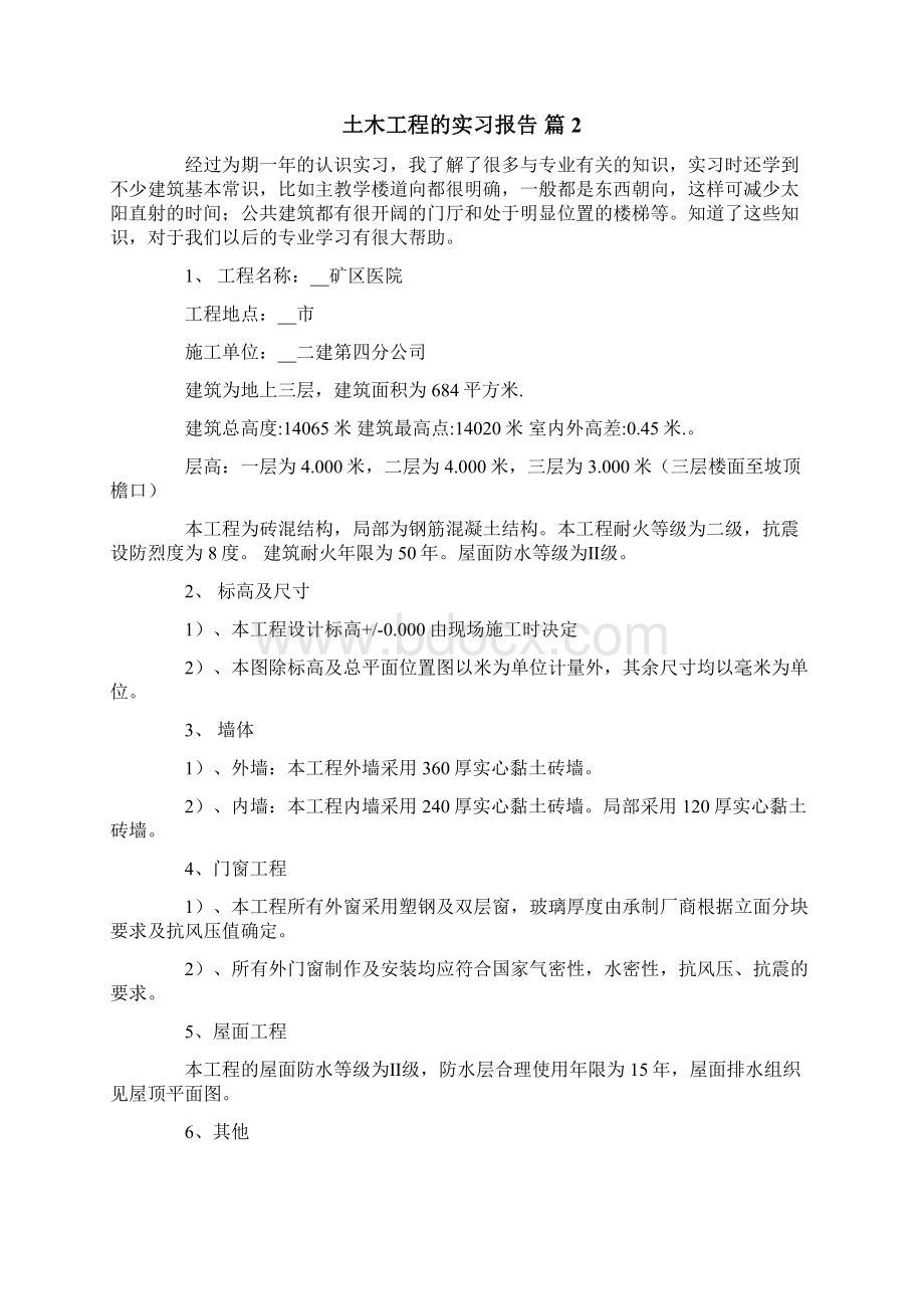 土木工程的实习报告10篇.docx_第3页