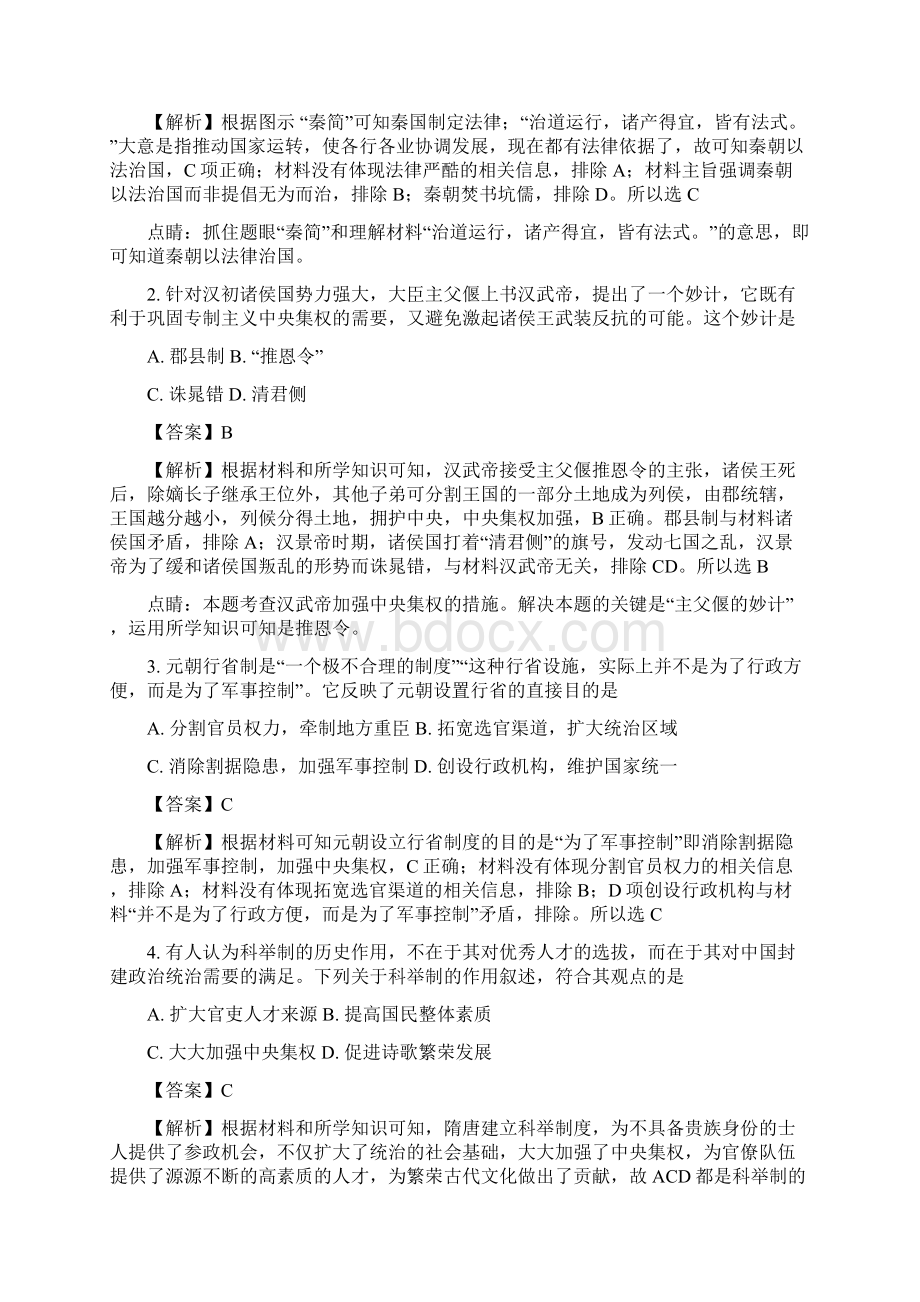 天津市滨海新区学年高一上学期期末考试历史试题.docx_第2页