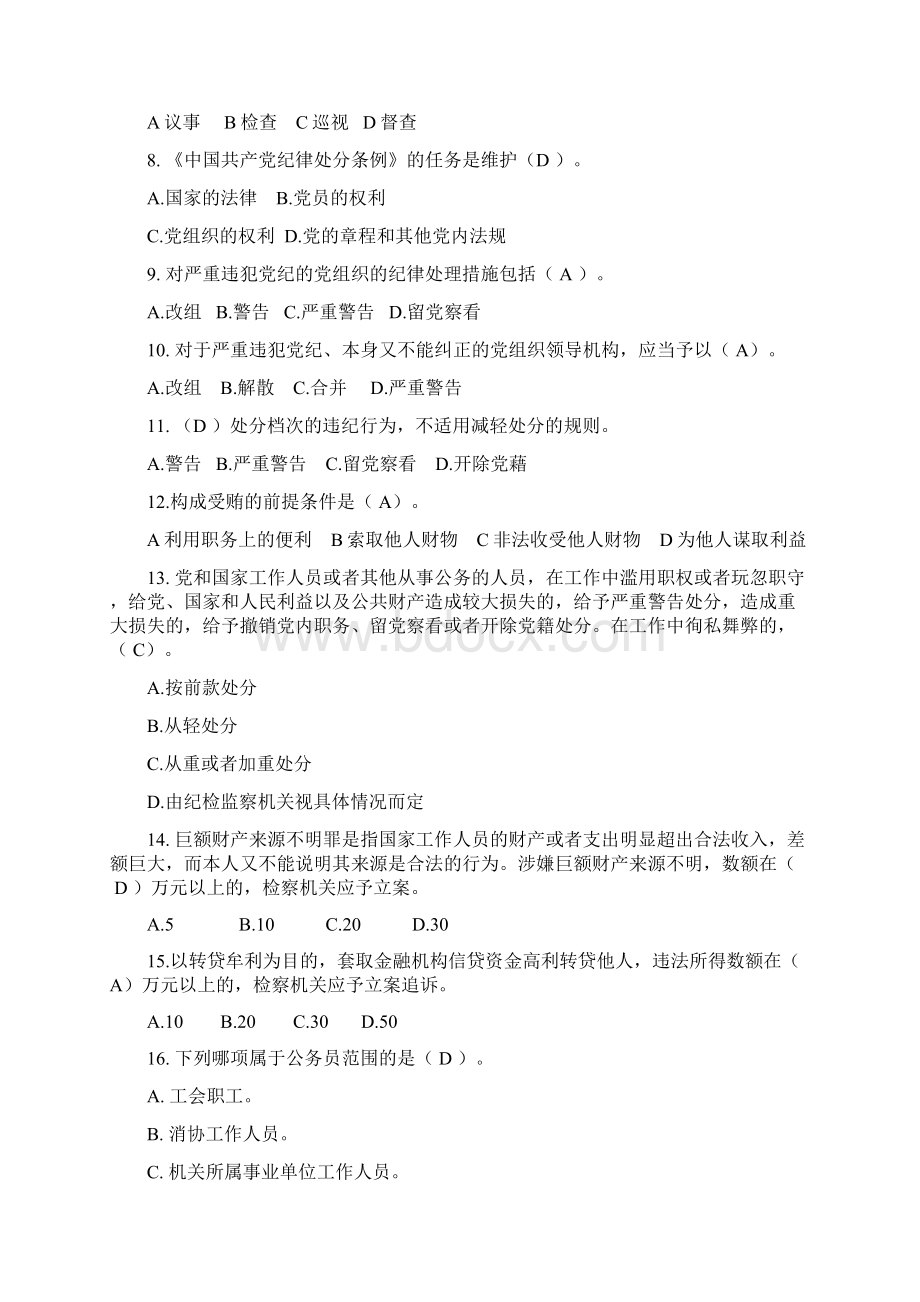 廉政知识测试试题.docx_第2页