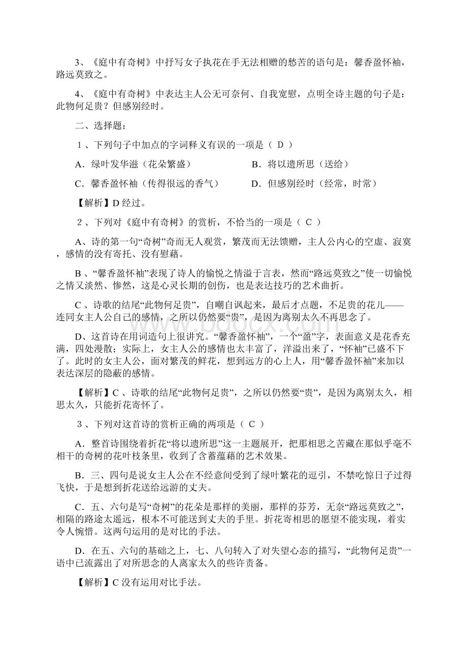 庭中有奇树龟虽寿赠从弟梁甫行精品习题Word格式.docx_第3页