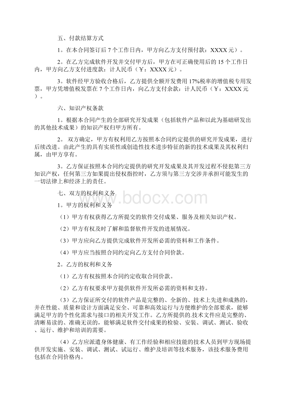 软件开发外包合同总9页Word文件下载.docx_第2页