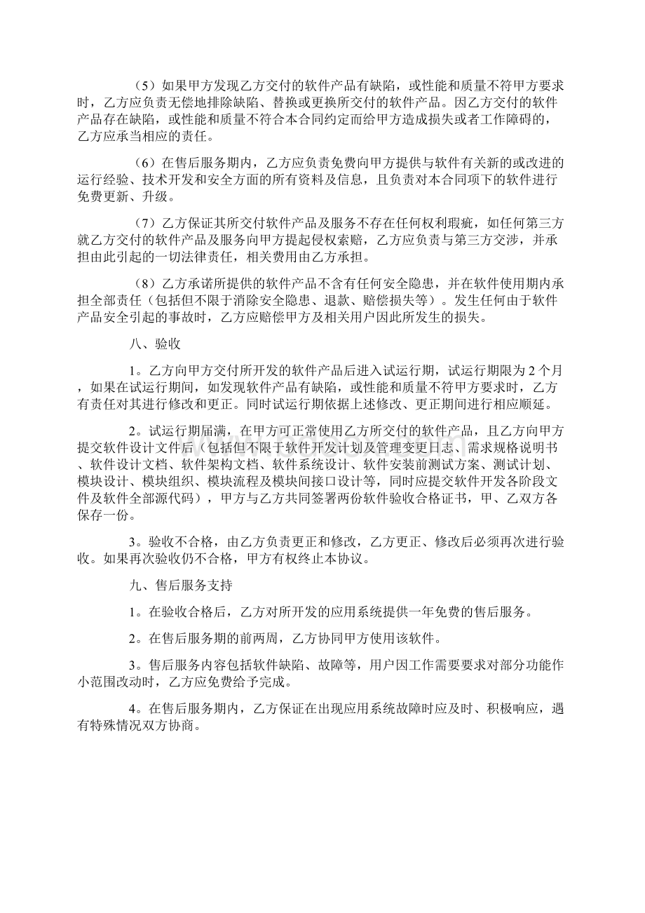 软件开发外包合同总9页Word文件下载.docx_第3页