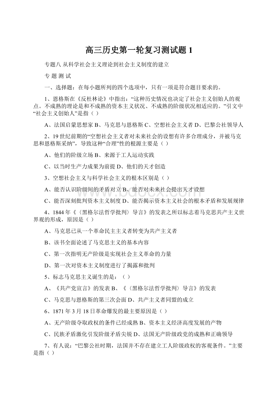 高三历史第一轮复习测试题1.docx_第1页