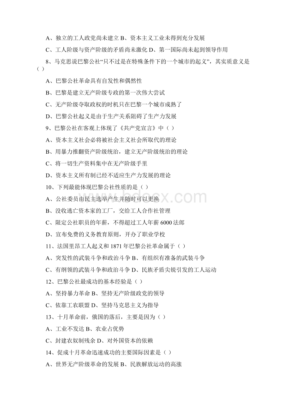 高三历史第一轮复习测试题1.docx_第2页