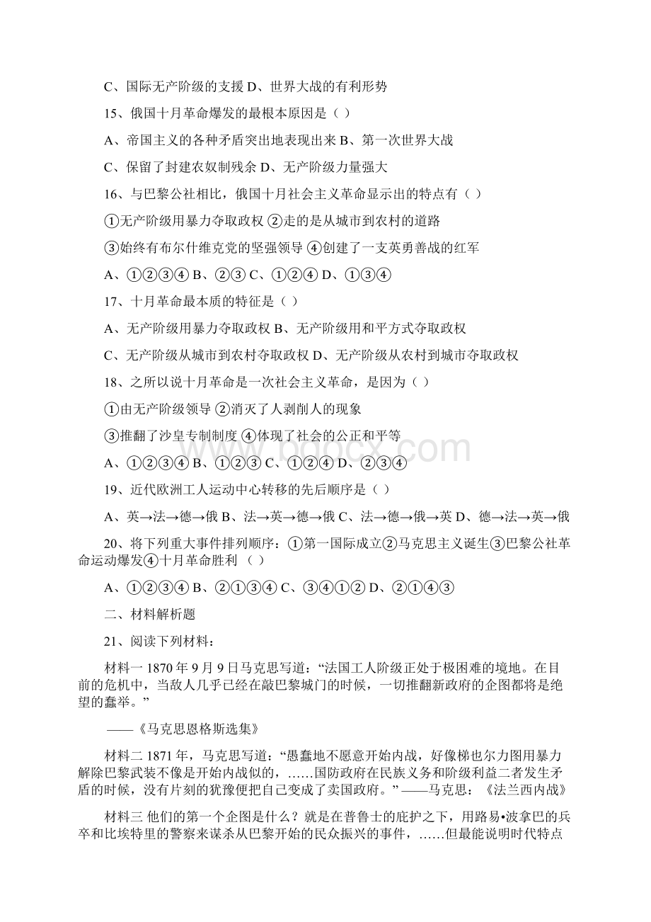 高三历史第一轮复习测试题1.docx_第3页