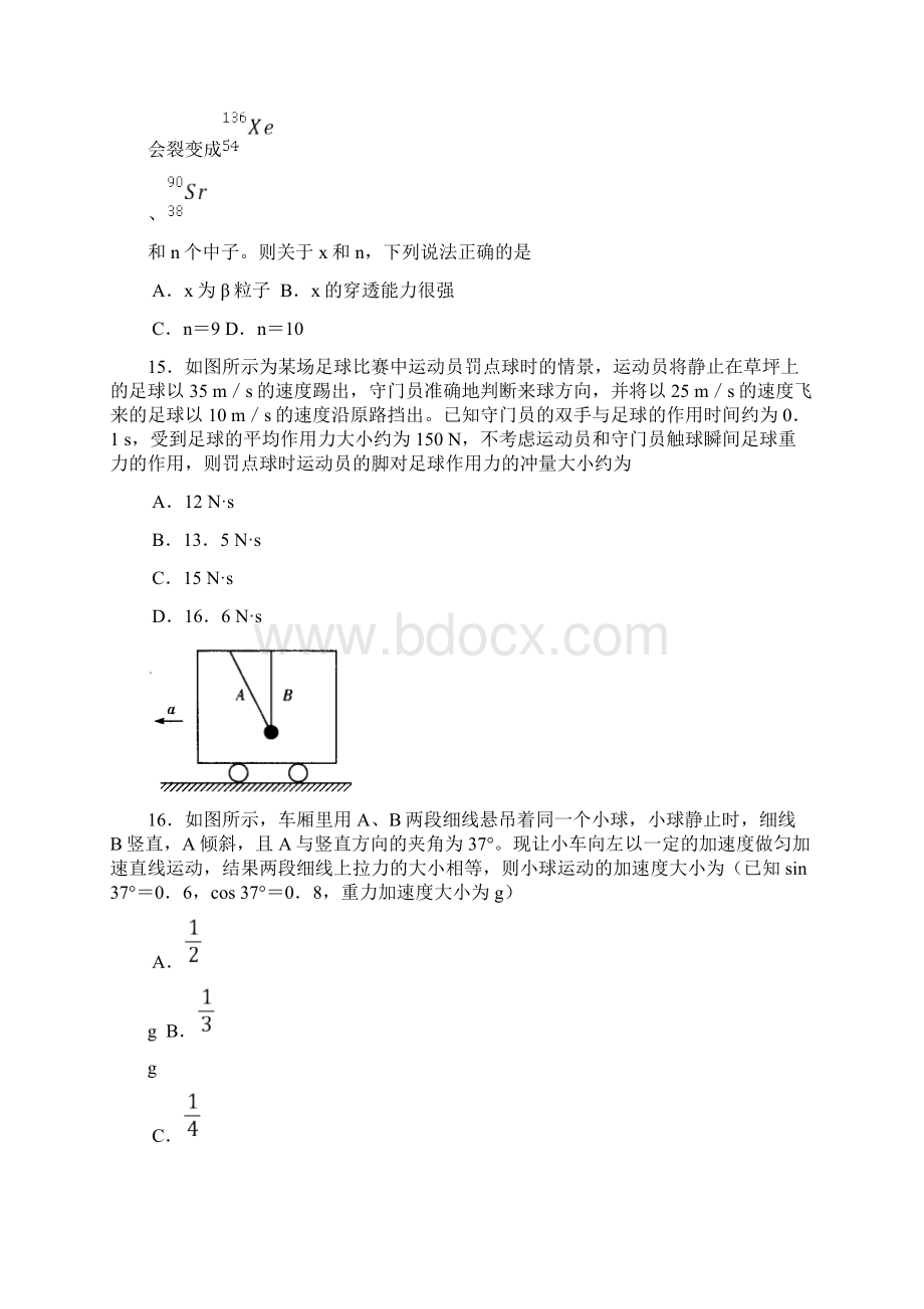 河南省十所名校学年高中毕业班阶段性测试四理科综合物理部分Word 有答案Word文件下载.docx_第2页