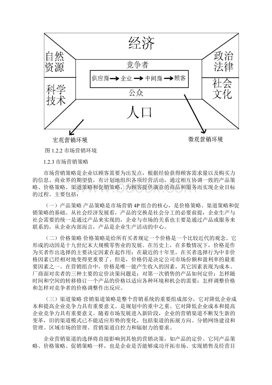 论文正文老师.docx_第3页