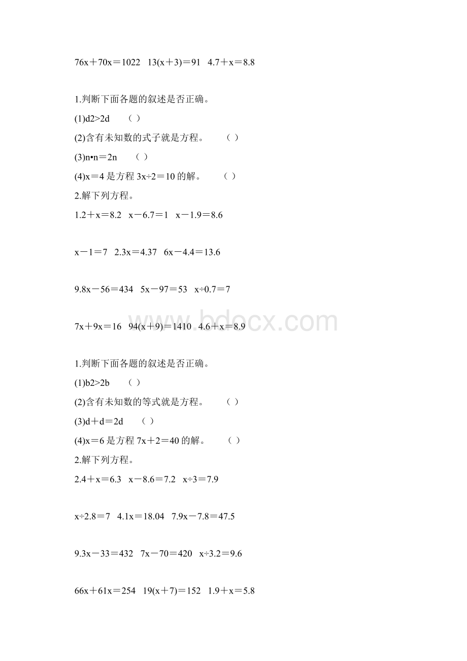 五年级数学上册简易方程单元复习题绝对经典 68.docx_第2页