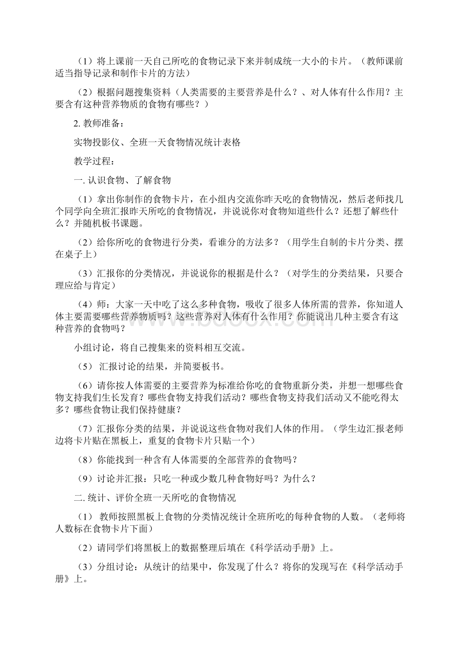 青岛版四年级科学上册教案精品Word格式文档下载.docx_第2页