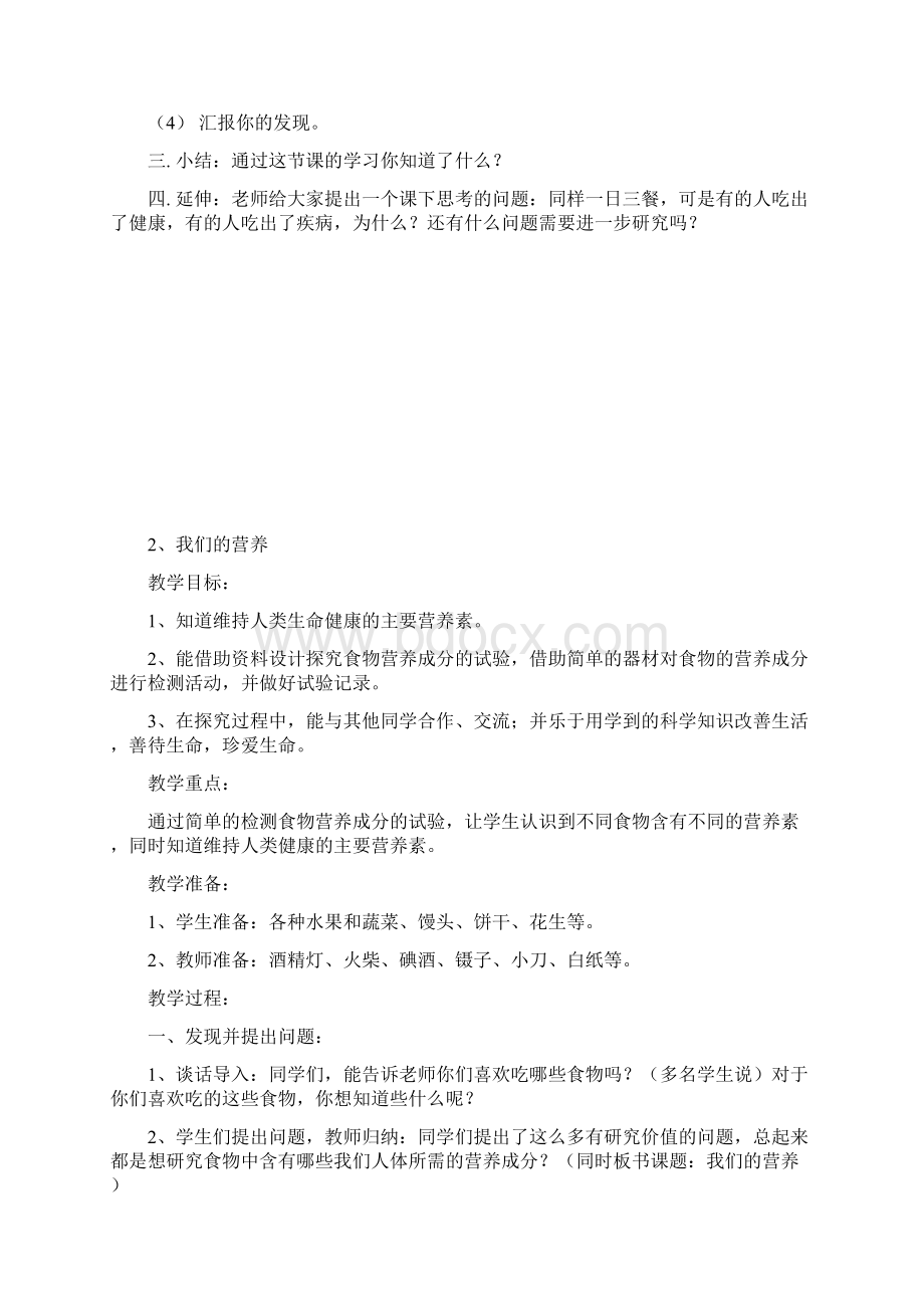 青岛版四年级科学上册教案精品Word格式文档下载.docx_第3页