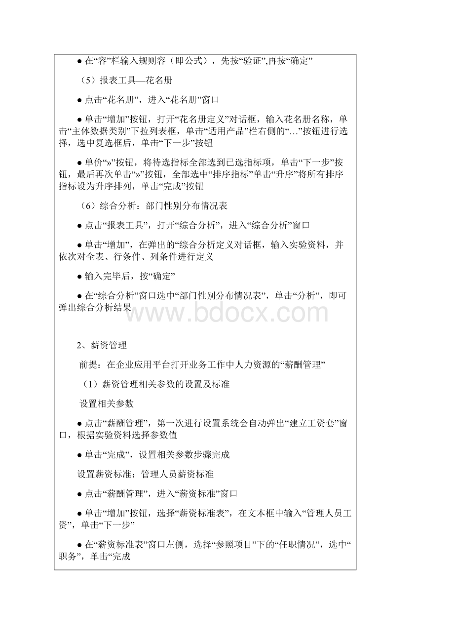 ERP人力资源管理系统实务实验报告材料Word文档下载推荐.docx_第3页